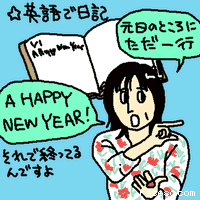 元日のところに『A HAPPY NEW YEAR！』