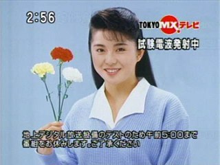 東京MXテレビ試験電波発射中画像