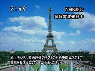 NHK総合試験電波発射中画像